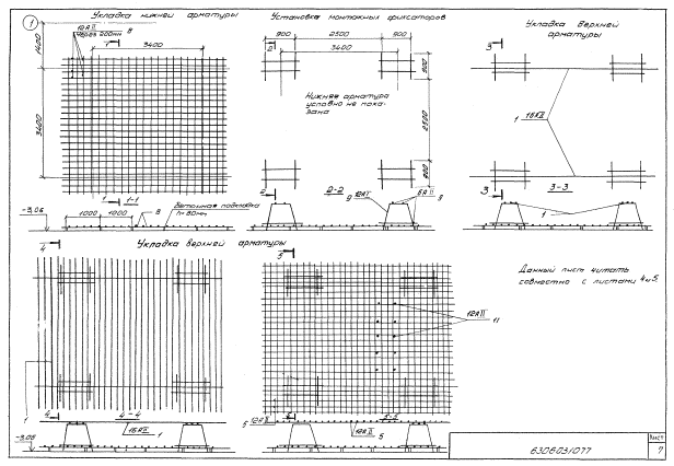 Типовая технологическая карта на бетонные и железобетонные работы (монолитный железобетон). Устройство плоских монолитных железобетонных фундаментных плит в гражданских зданиях